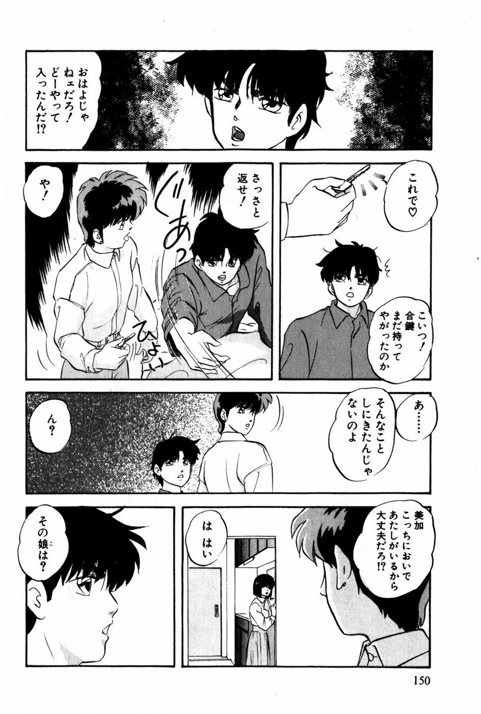 [Kazusa Shima] Tonjau Kokoro page 151 full