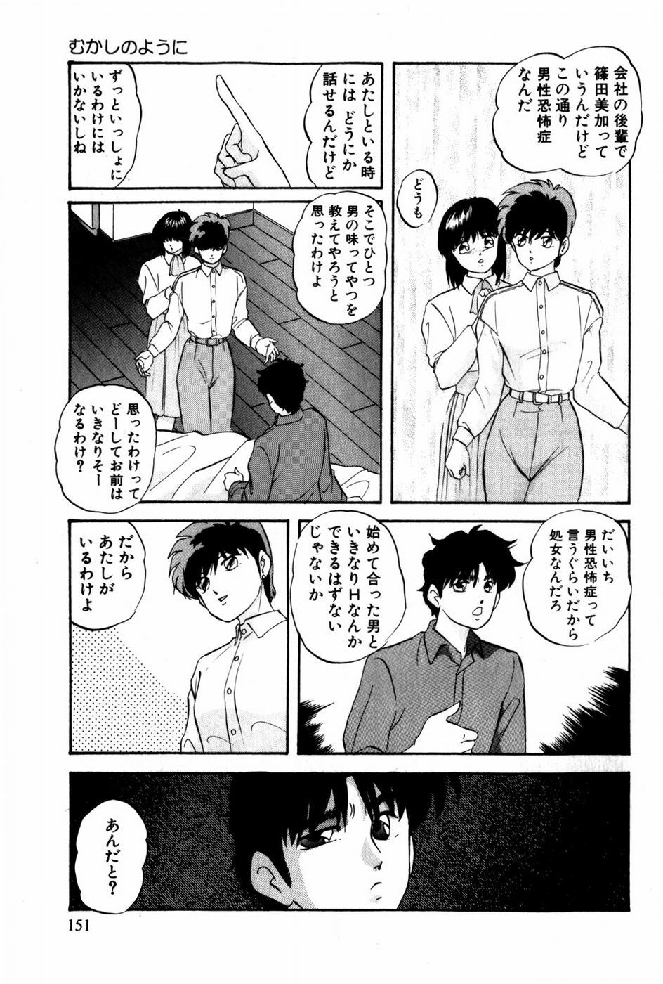 [Kazusa Shima] Tonjau Kokoro page 152 full