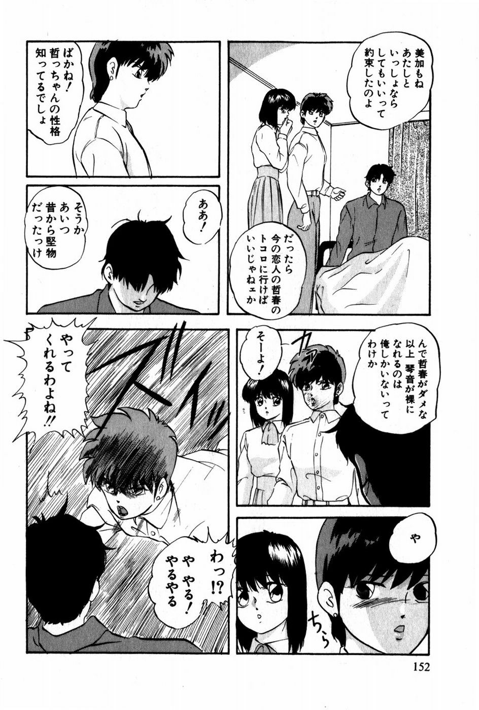 [Kazusa Shima] Tonjau Kokoro page 153 full
