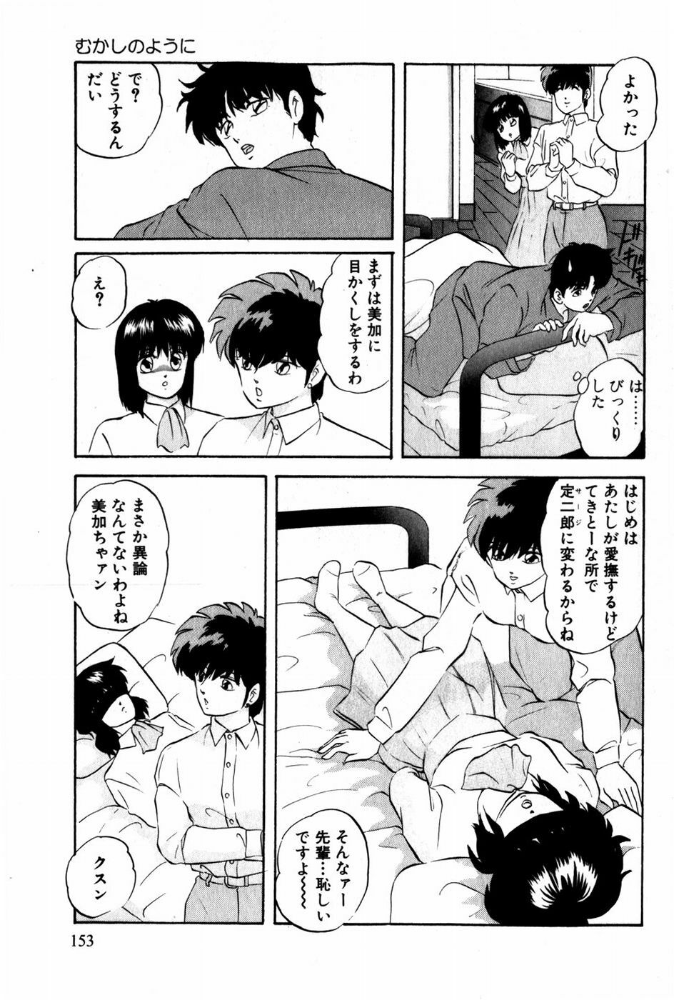[Kazusa Shima] Tonjau Kokoro page 154 full