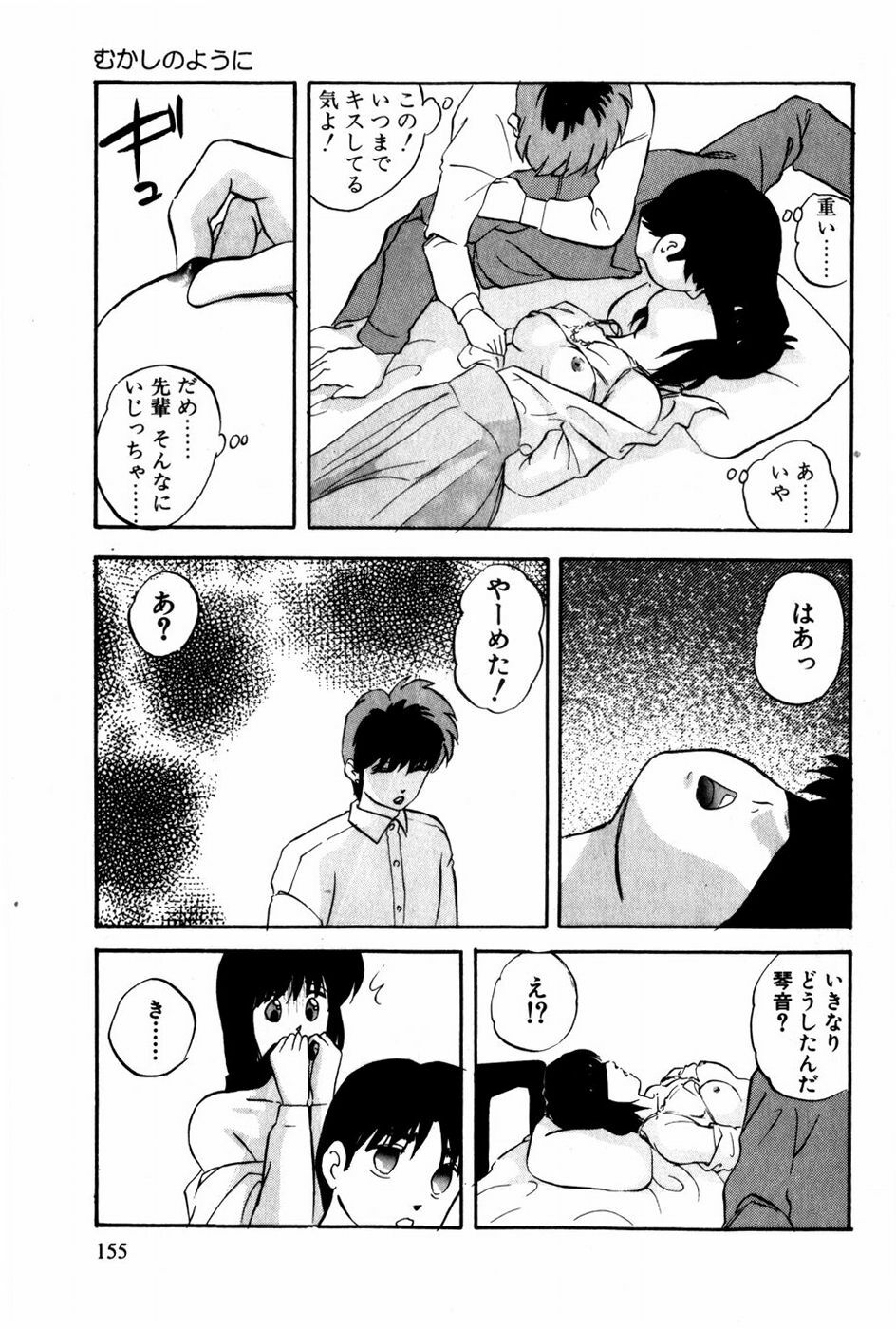 [Kazusa Shima] Tonjau Kokoro page 156 full