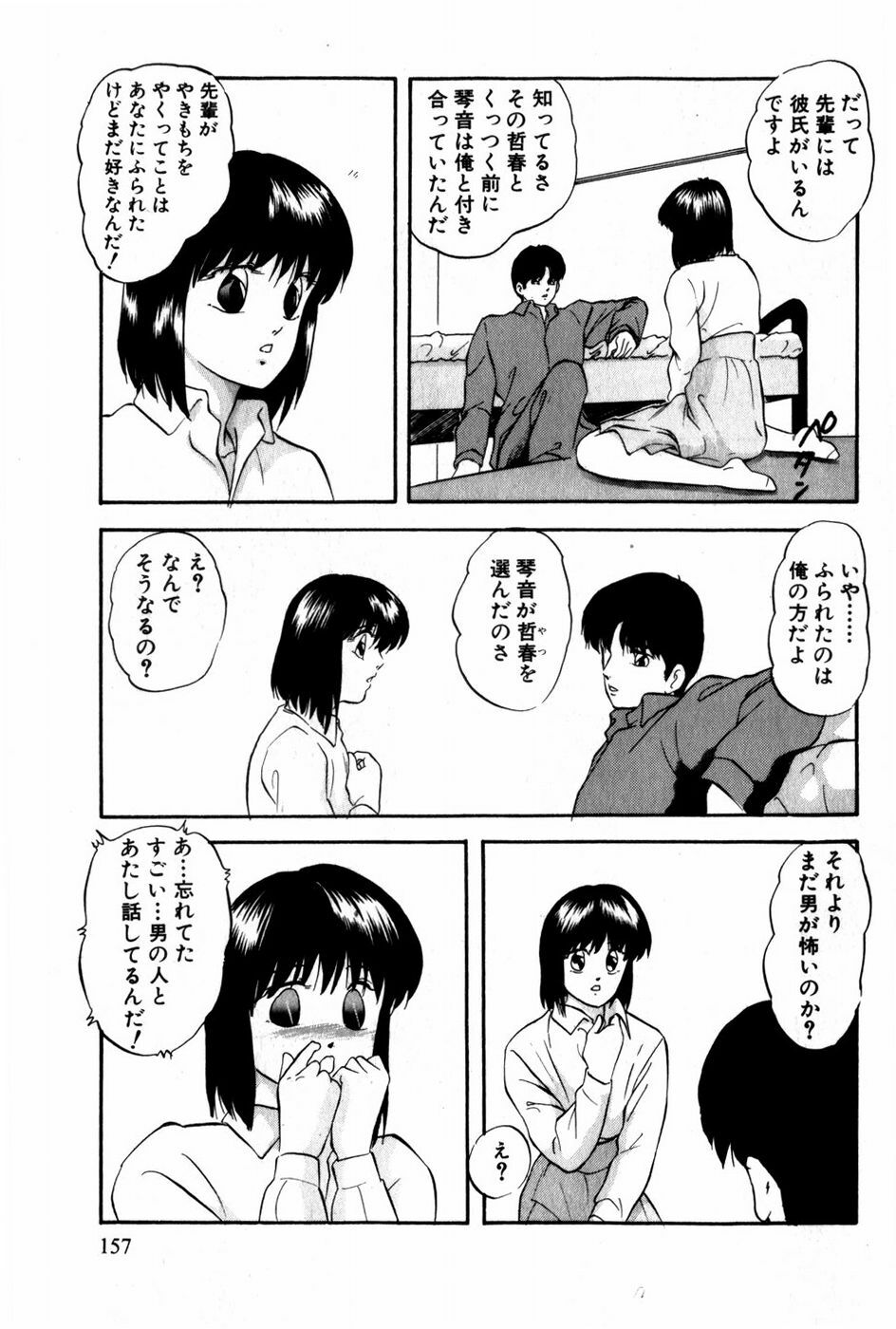 [Kazusa Shima] Tonjau Kokoro page 158 full