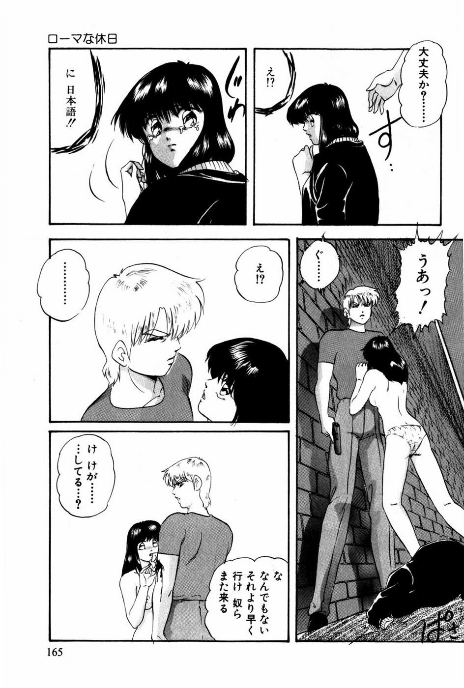 [Kazusa Shima] Tonjau Kokoro page 166 full