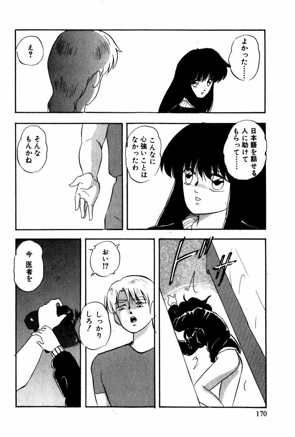 [Kazusa Shima] Tonjau Kokoro page 171 full