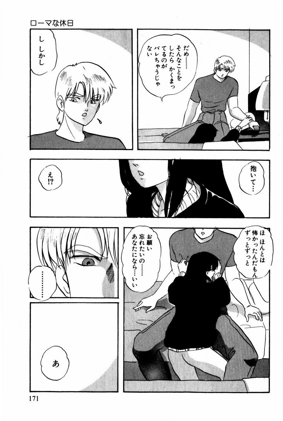 [Kazusa Shima] Tonjau Kokoro page 172 full