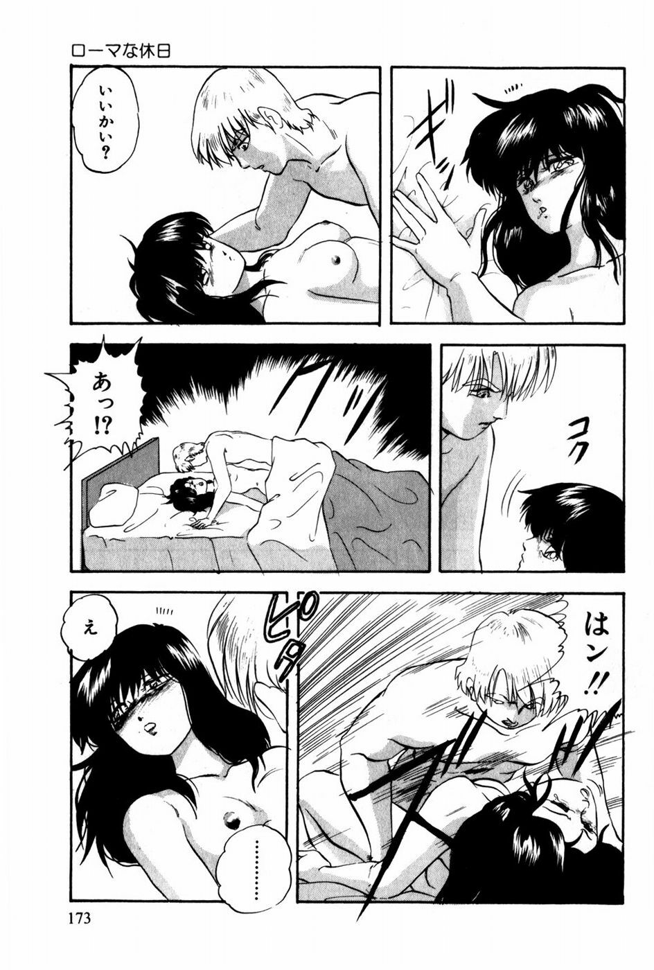 [Kazusa Shima] Tonjau Kokoro page 174 full