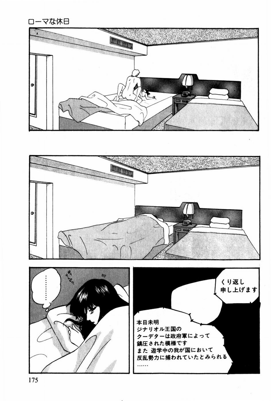 [Kazusa Shima] Tonjau Kokoro page 176 full