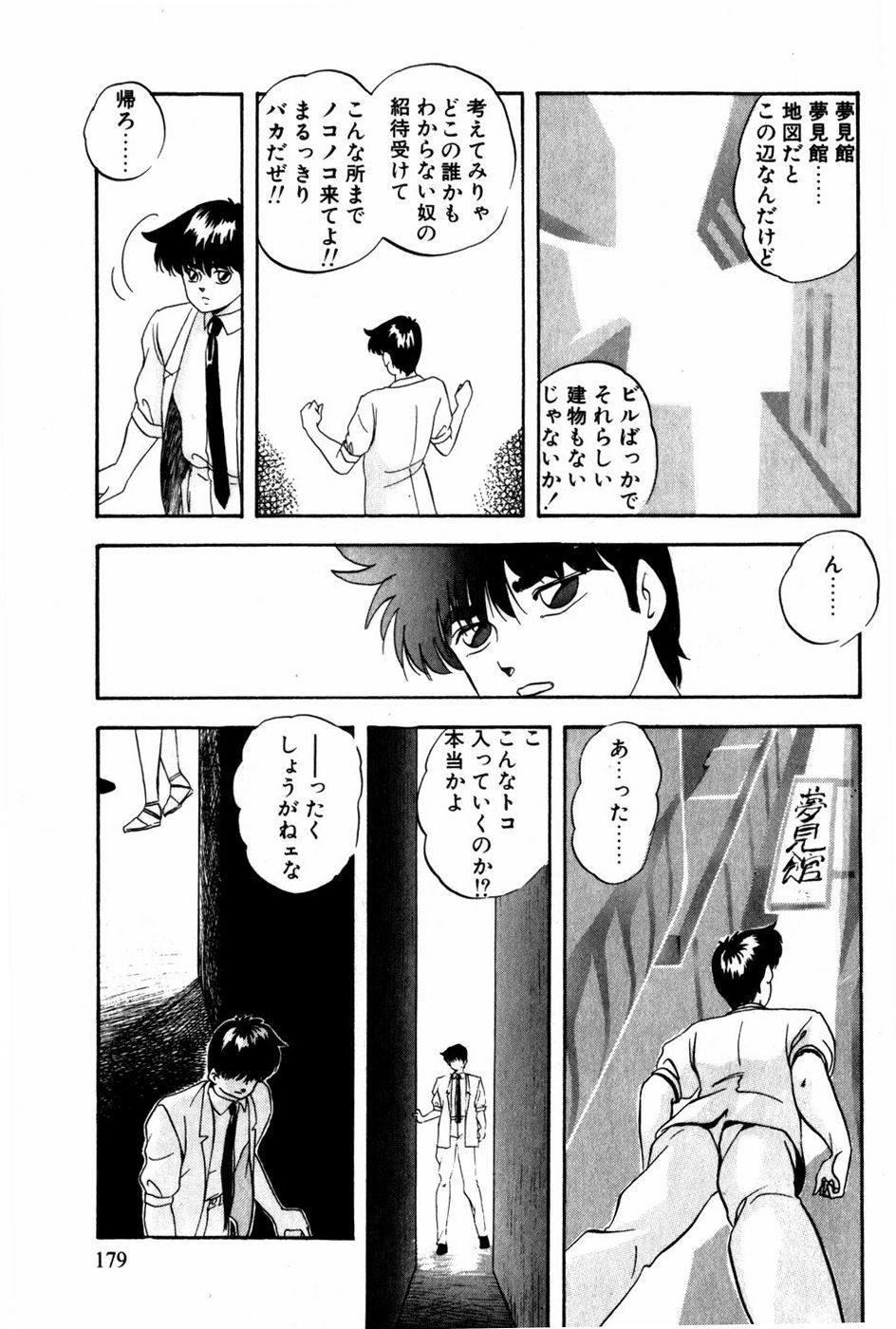 [Kazusa Shima] Tonjau Kokoro page 180 full