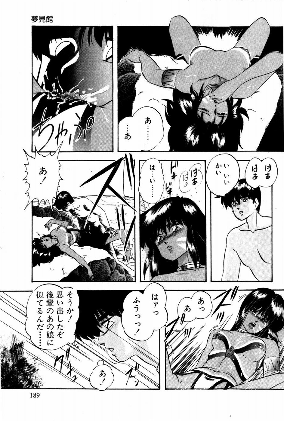 [Kazusa Shima] Tonjau Kokoro page 190 full
