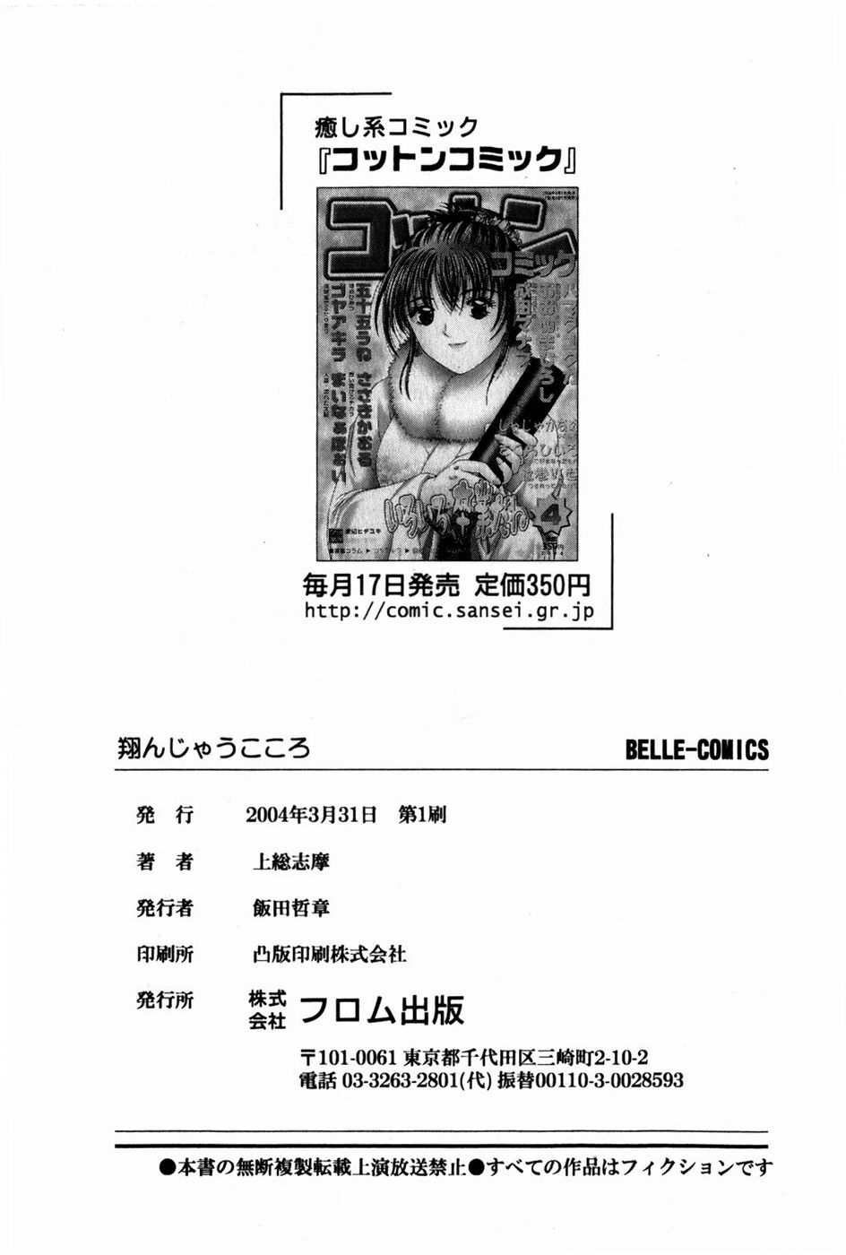 [Kazusa Shima] Tonjau Kokoro page 194 full