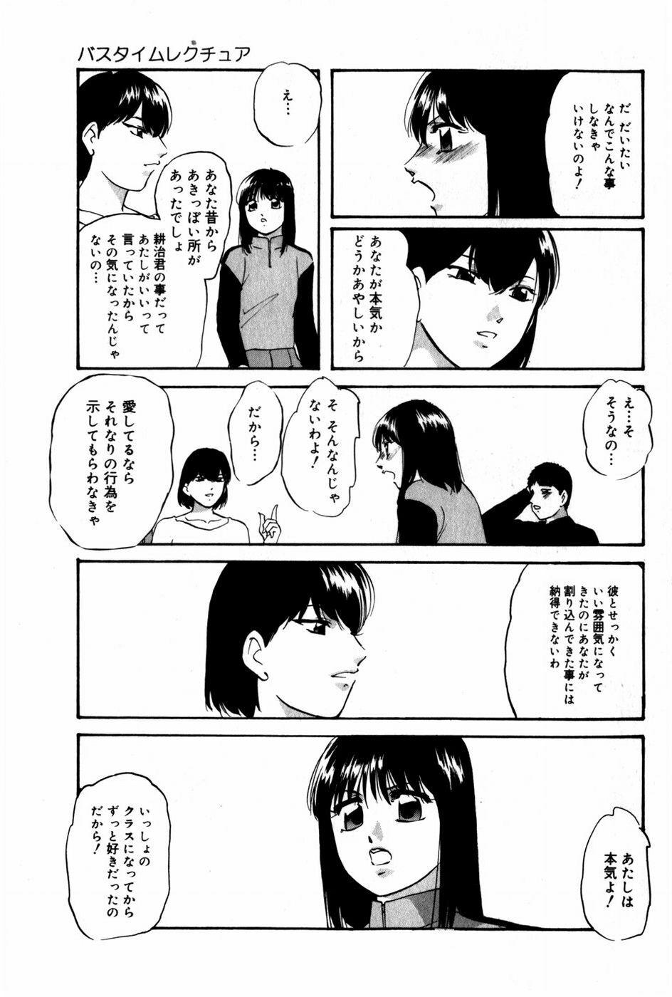 [Kazusa Shima] Tonjau Kokoro page 78 full