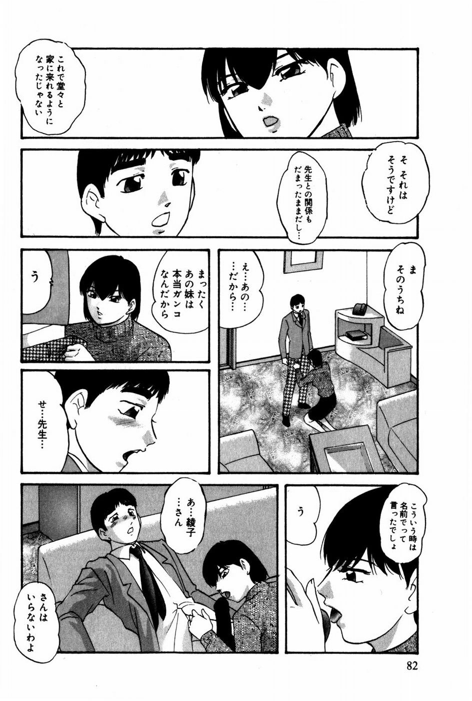 [Kazusa Shima] Tonjau Kokoro page 83 full
