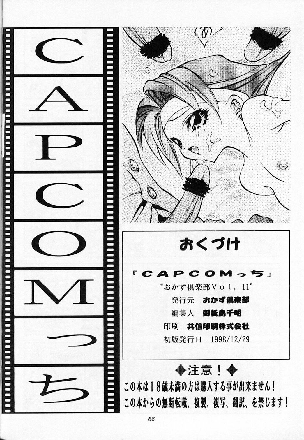 (C55) [Okazu Club (Various)] CAPCOMcchi (Various) page 67 full