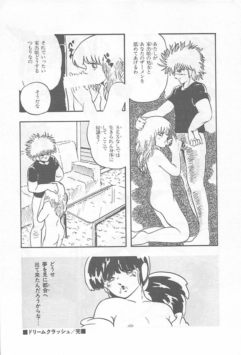 [Kazusa Shima] Lolicon Land Ikenai Yuugi page 101 full