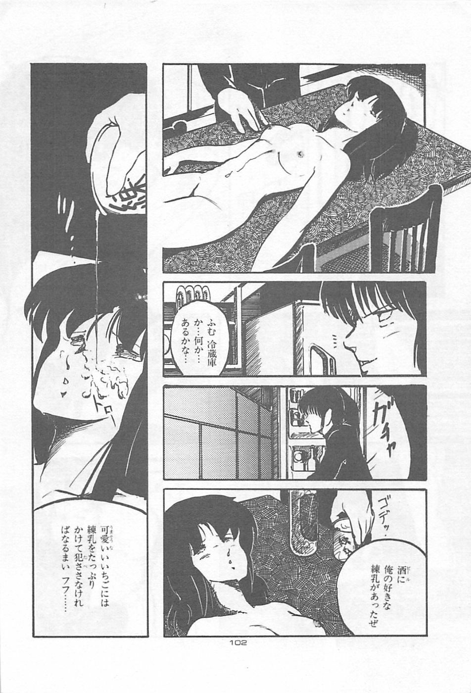 [Kazusa Shima] Lolicon Land Ikenai Yuugi page 105 full