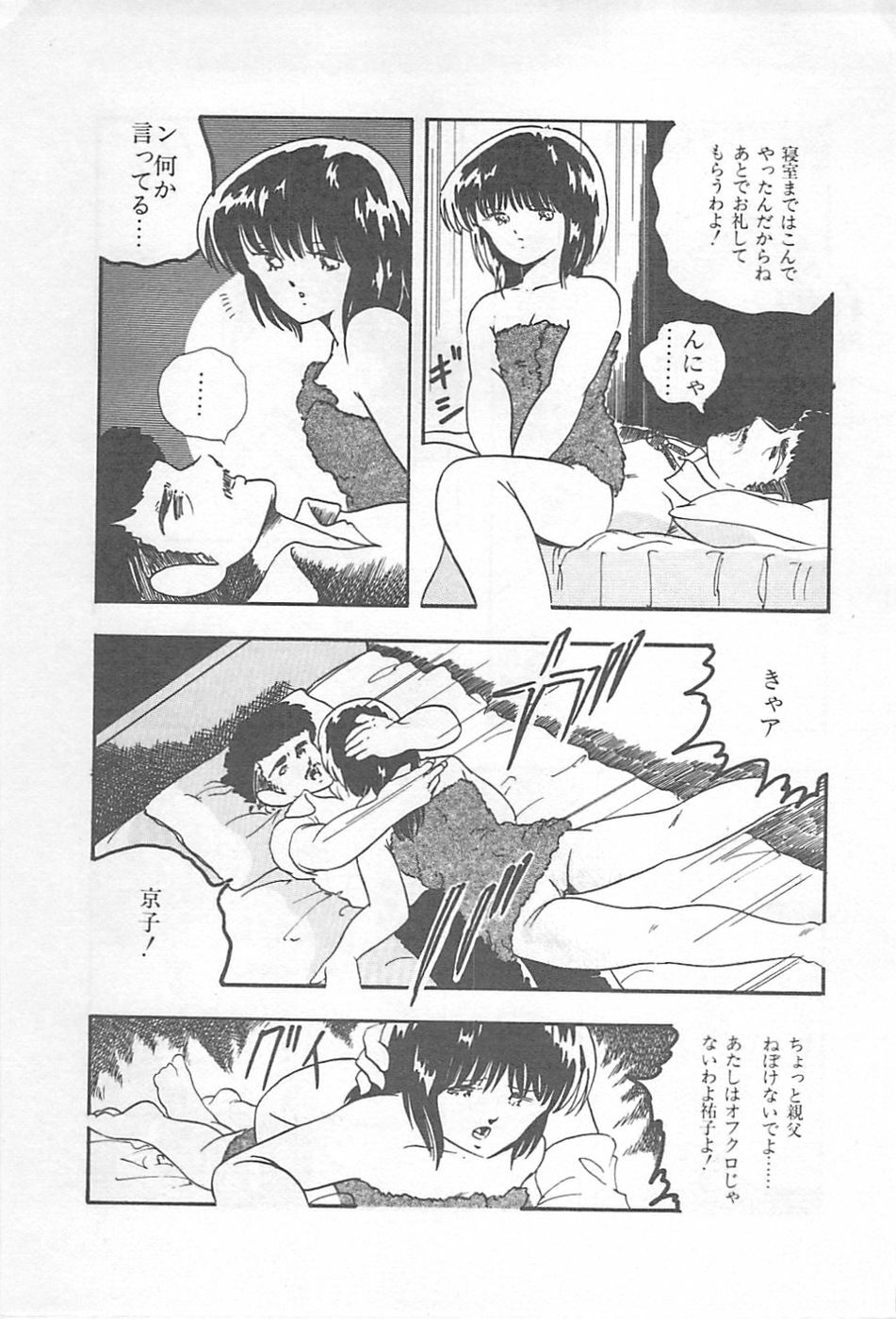 [Kazusa Shima] Lolicon Land Ikenai Yuugi page 118 full