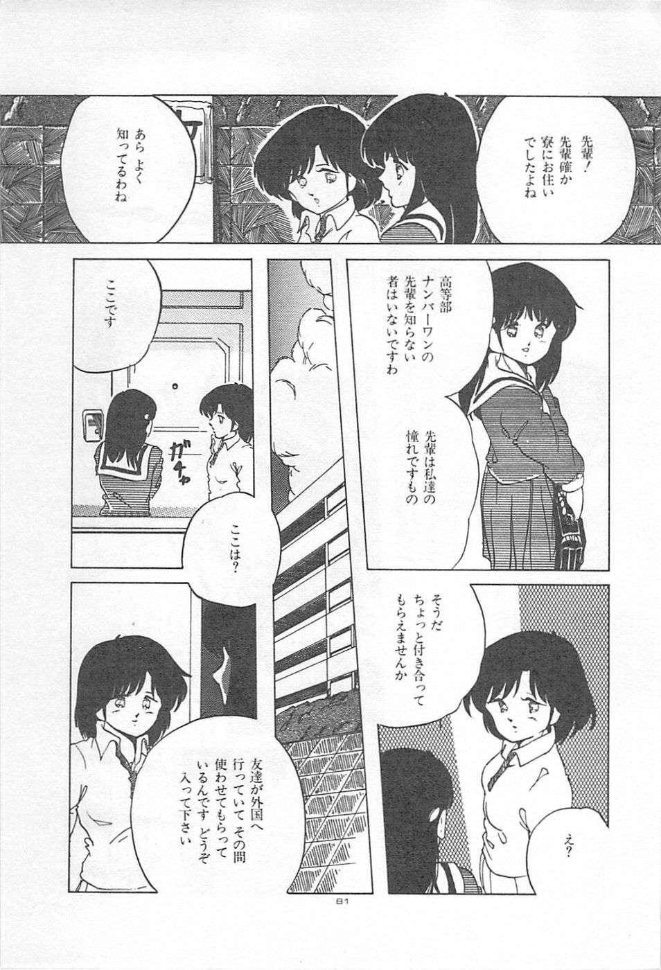 [Kazusa Shima] Lolicon Land Ikenai Yuugi page 84 full