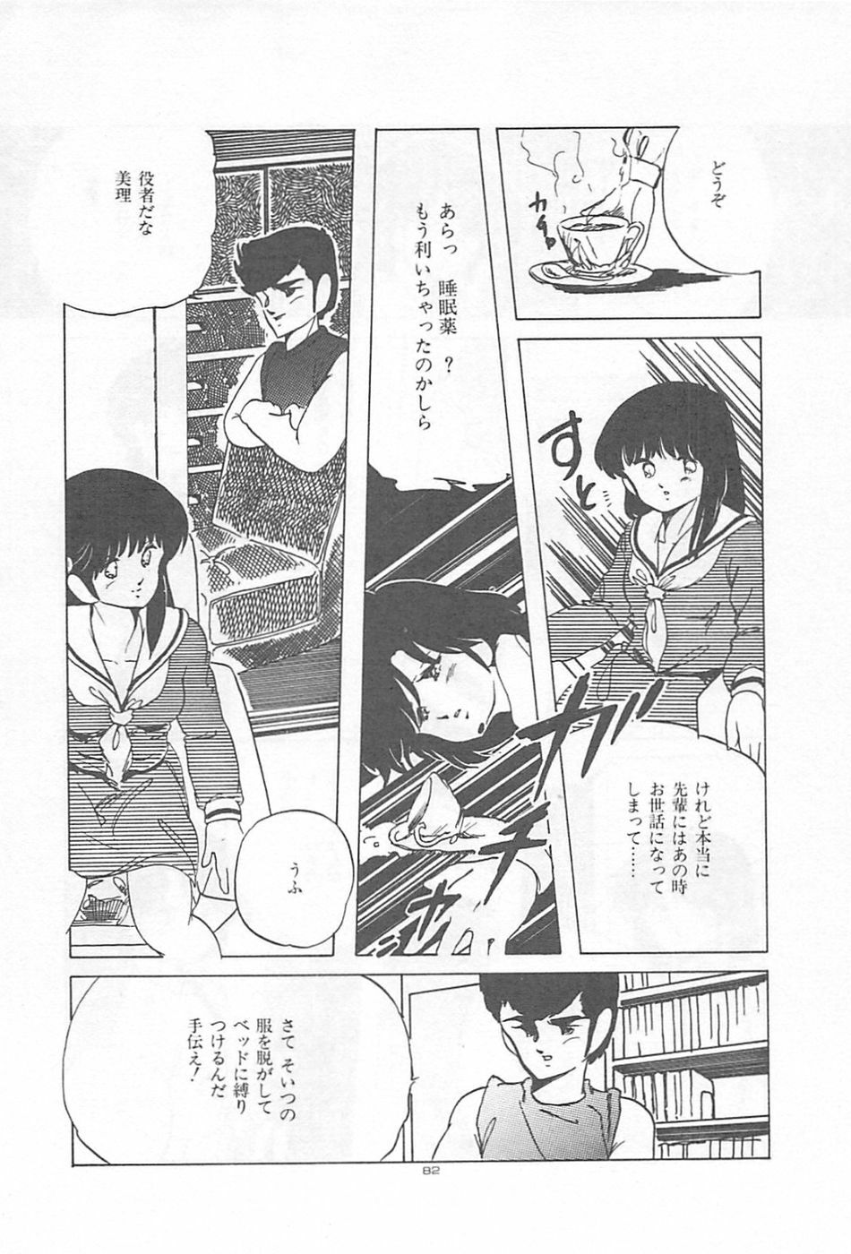 [Kazusa Shima] Lolicon Land Ikenai Yuugi page 85 full