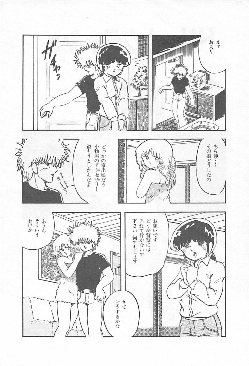 [Kazusa Shima] Lolicon Land Ikenai Yuugi page 95 full