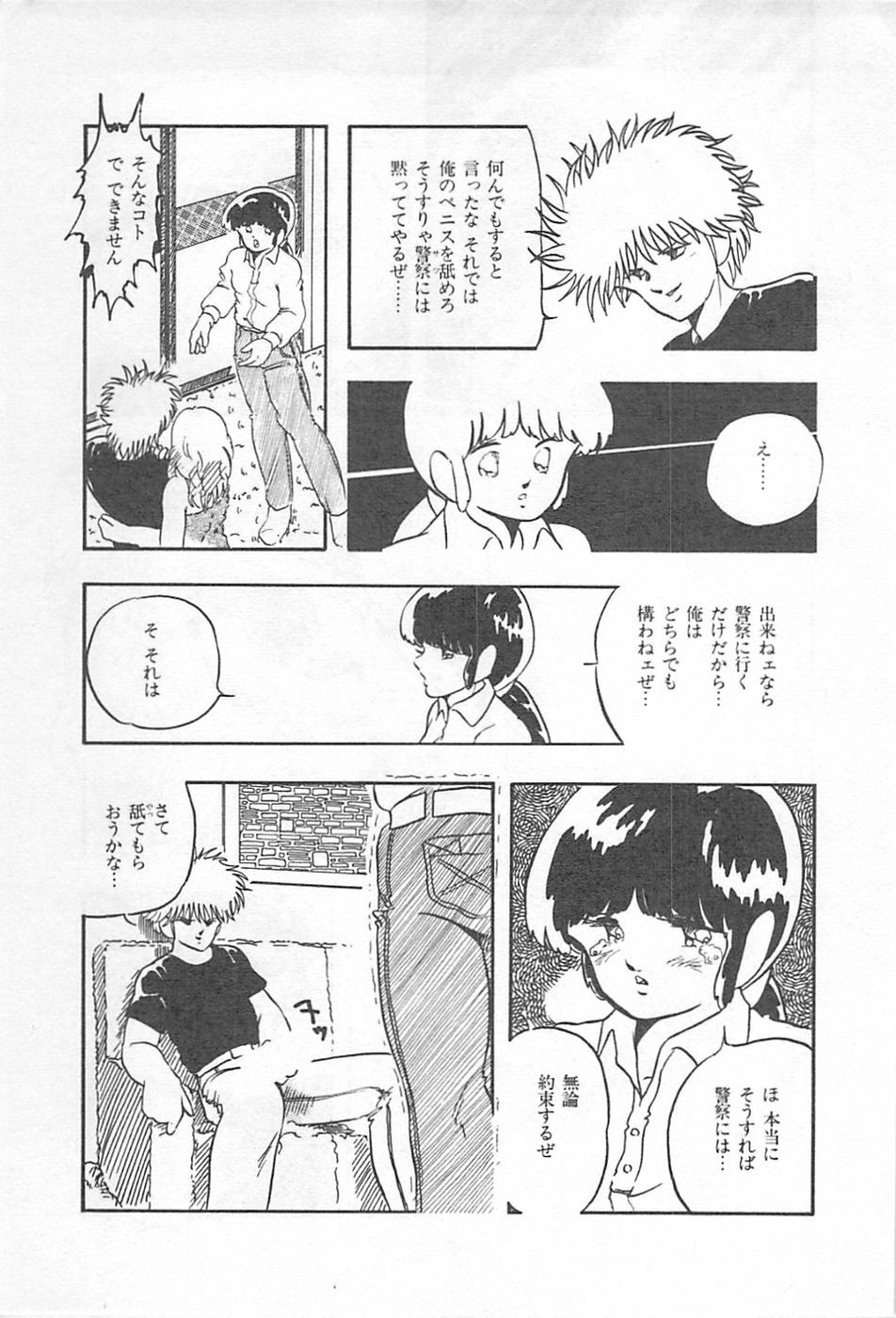 [Kazusa Shima] Lolicon Land Ikenai Yuugi page 96 full