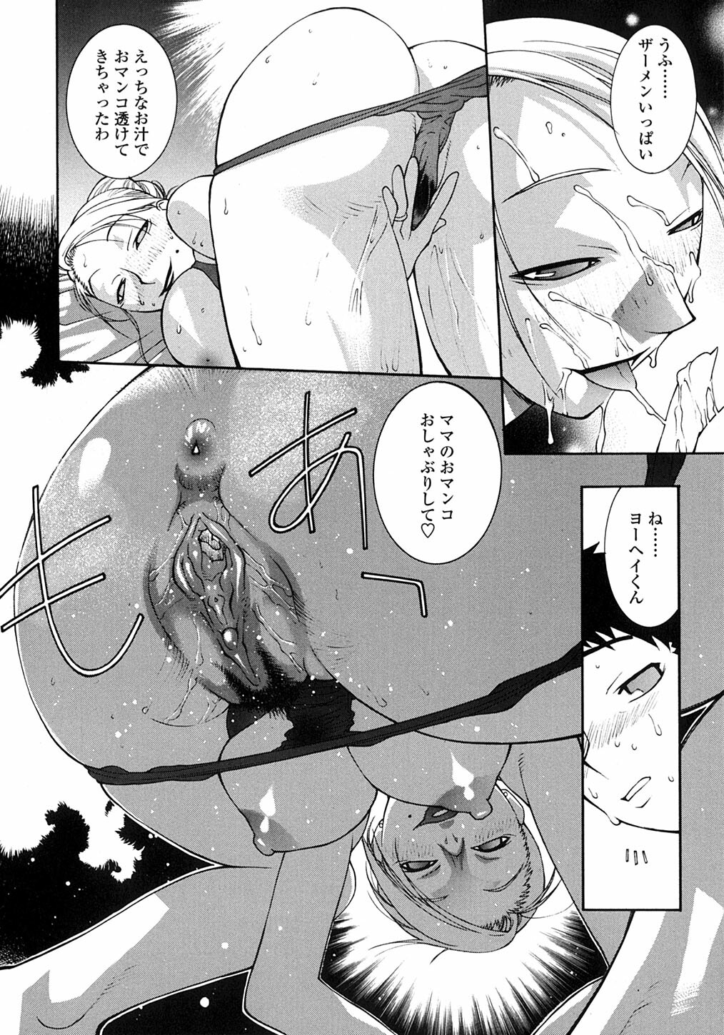 [Satou Takahiro] Sabbat page 103 full