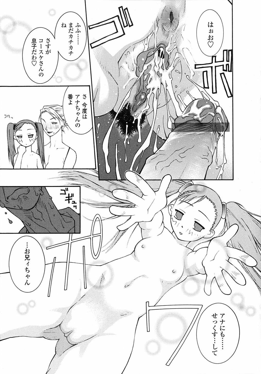[Satou Takahiro] Sabbat page 108 full