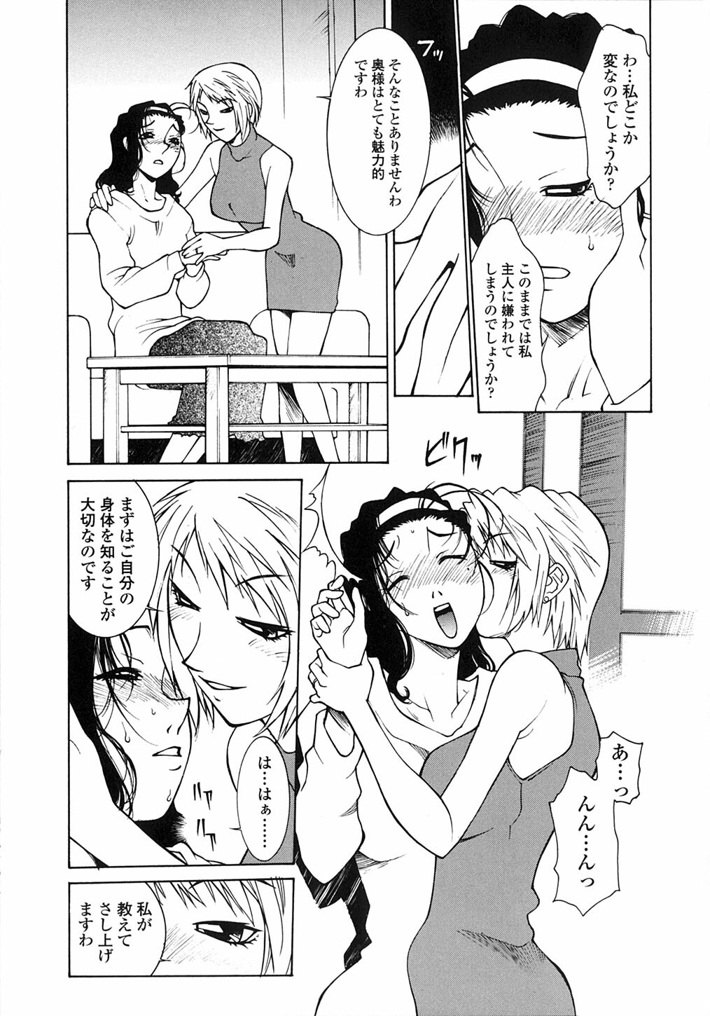[Satou Takahiro] Sabbat page 120 full