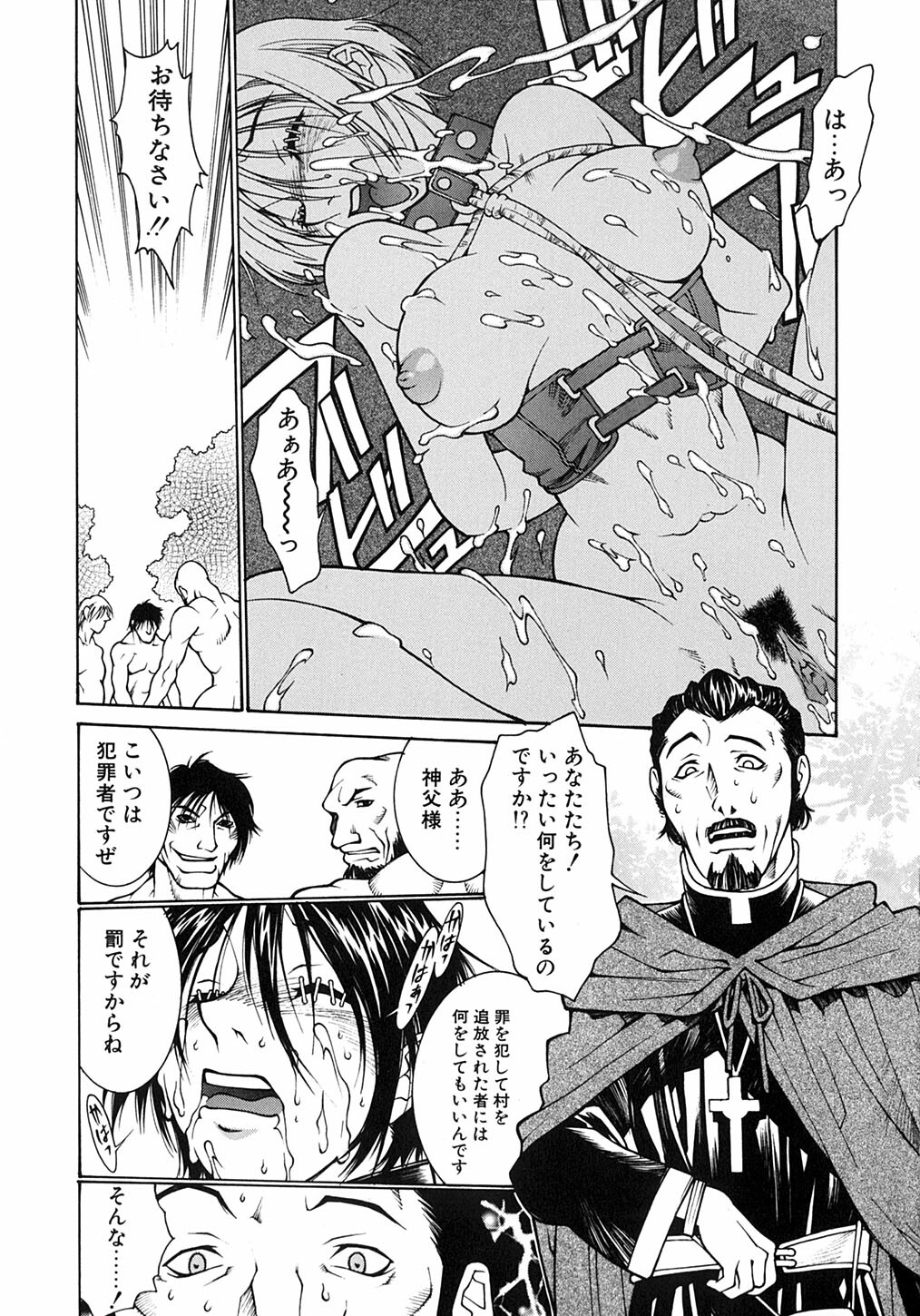 [Satou Takahiro] Sabbat page 138 full