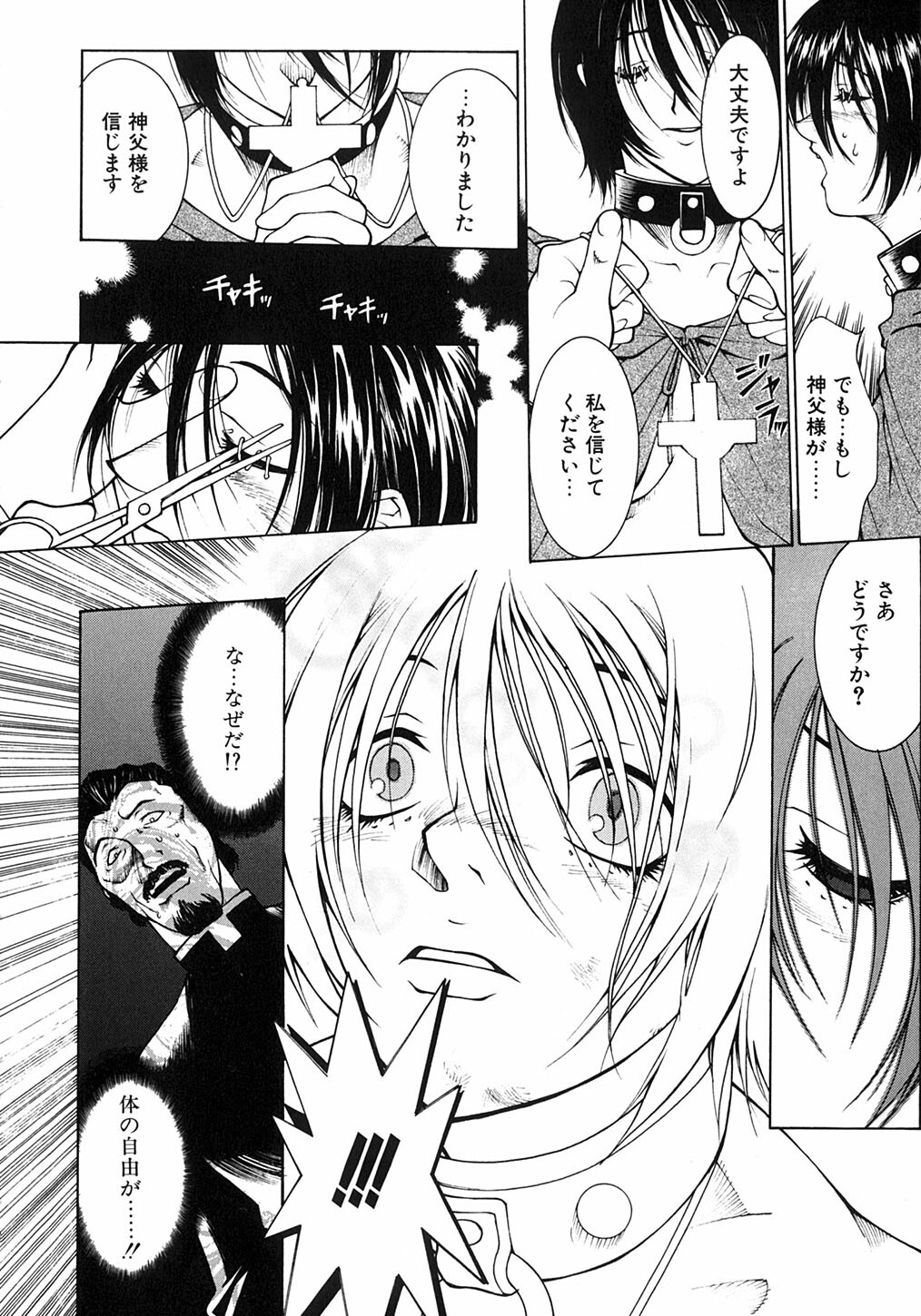 [Satou Takahiro] Sabbat page 141 full