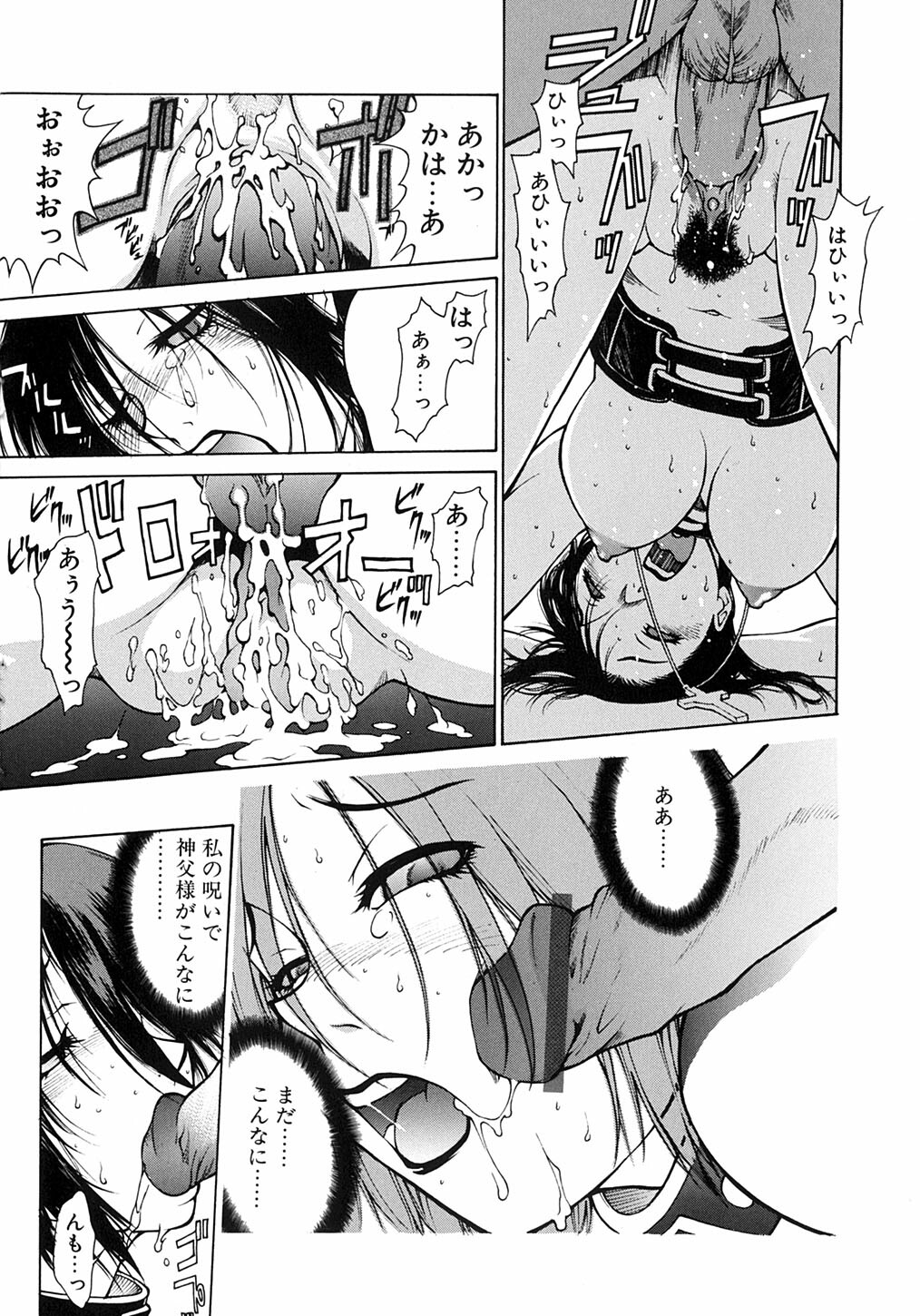[Satou Takahiro] Sabbat page 143 full