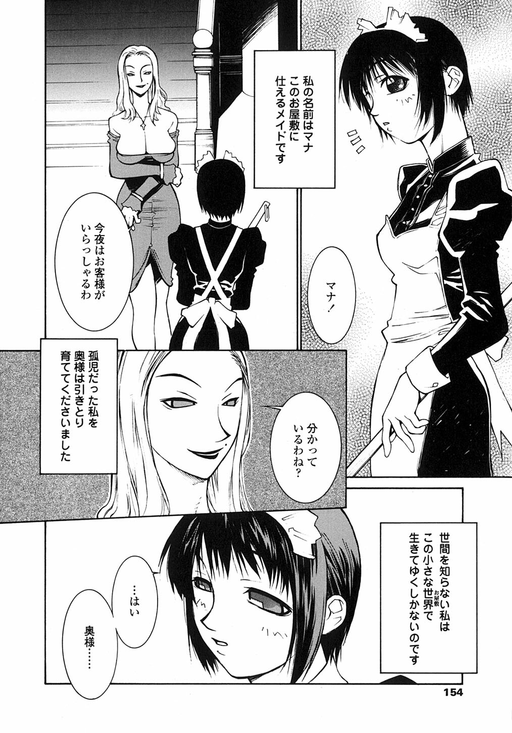 [Satou Takahiro] Sabbat page 151 full