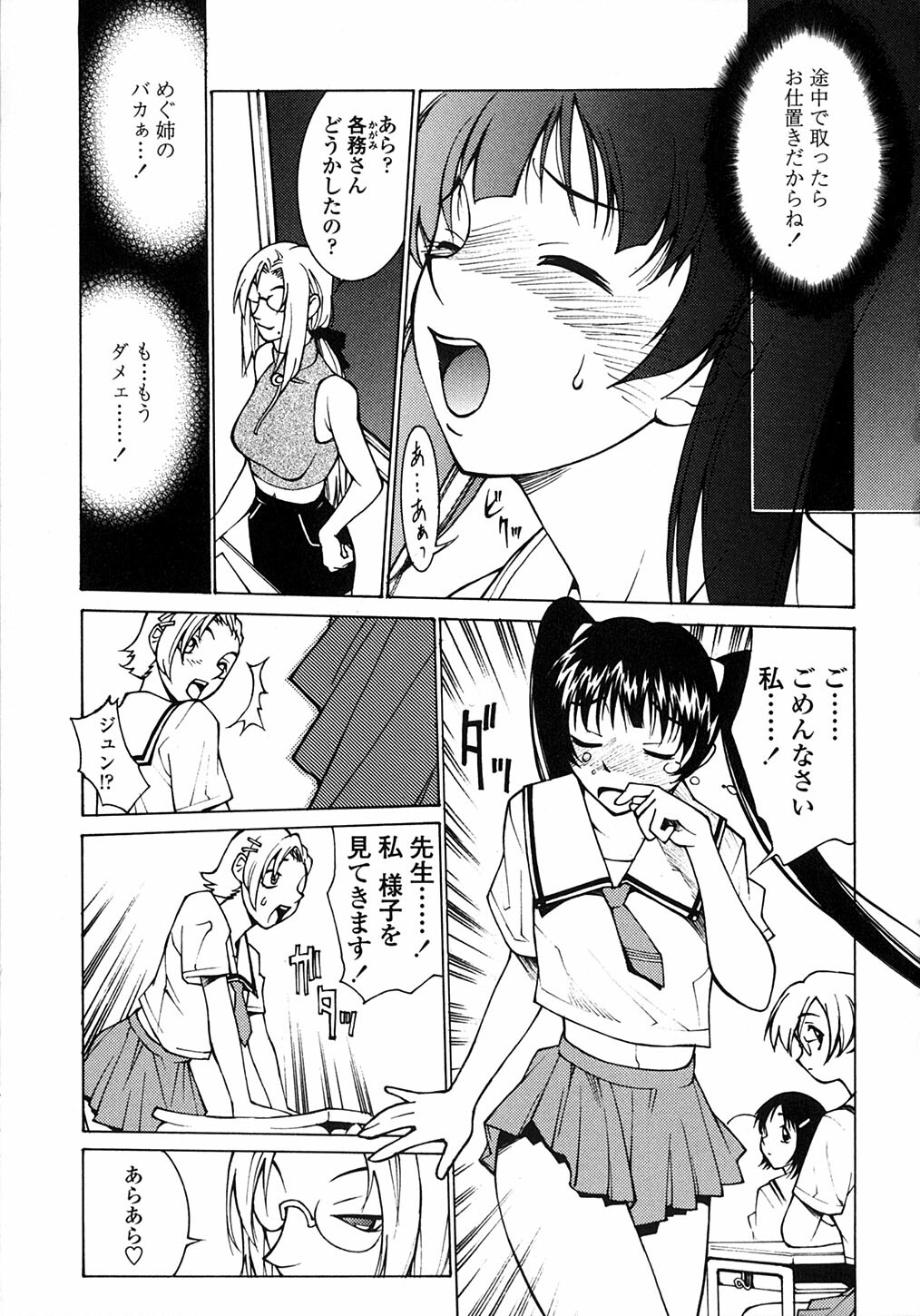 [Satou Takahiro] Sabbat page 32 full