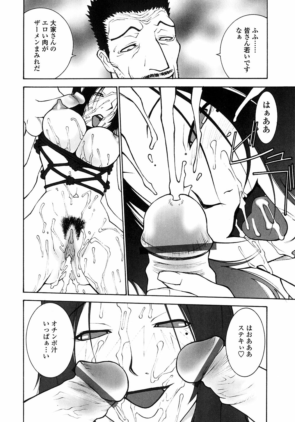 [Satou Takahiro] Sabbat page 84 full