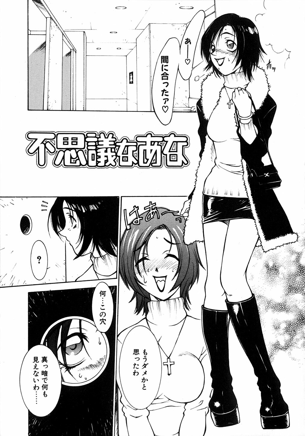 [Satou Takahiro] Sabbat page 89 full