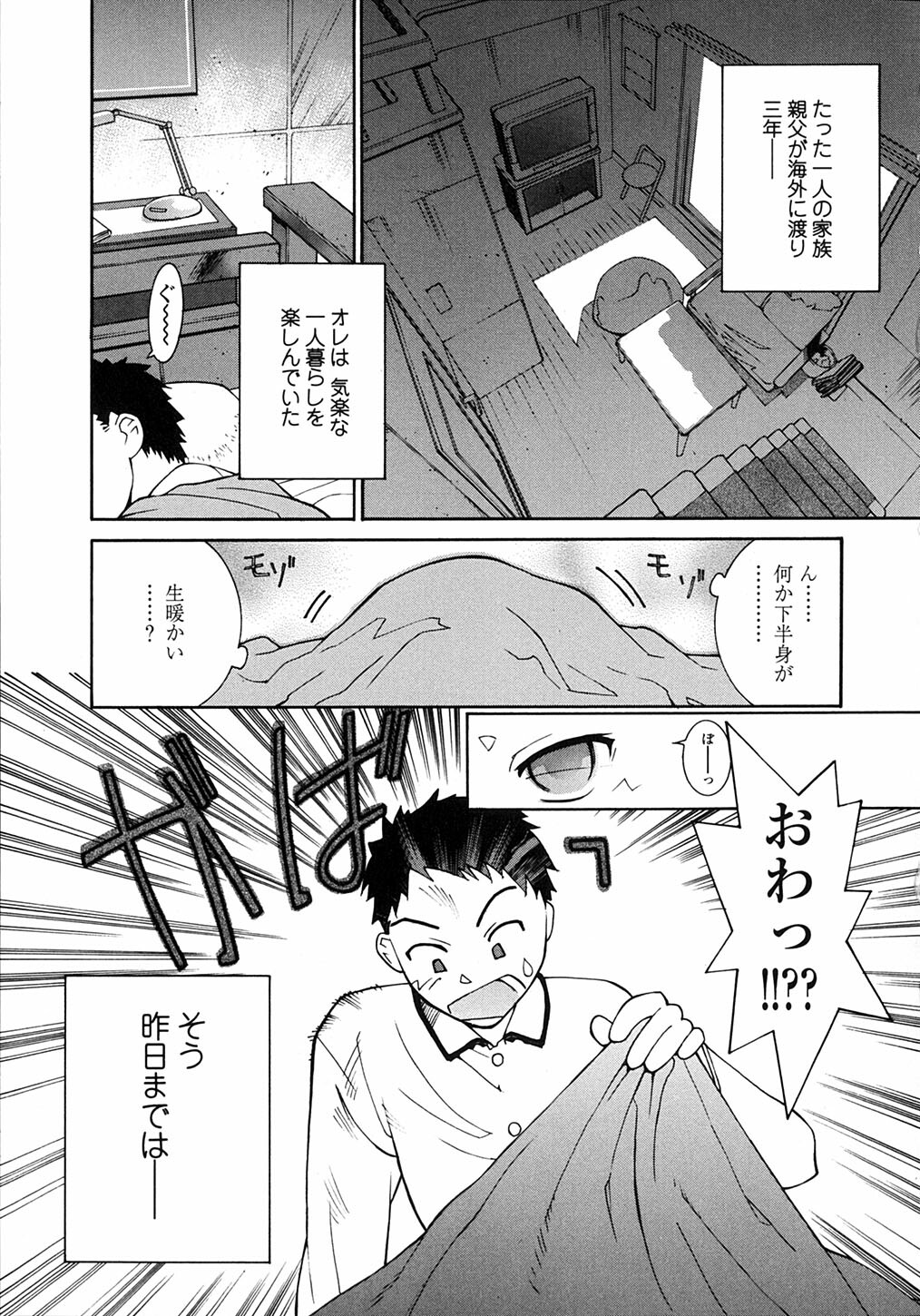 [Satou Takahiro] Sabbat page 97 full