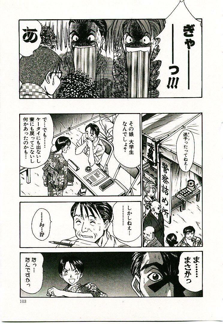 [Sano Takayoshi] Boku no Joshiryou Nikki page 104 full