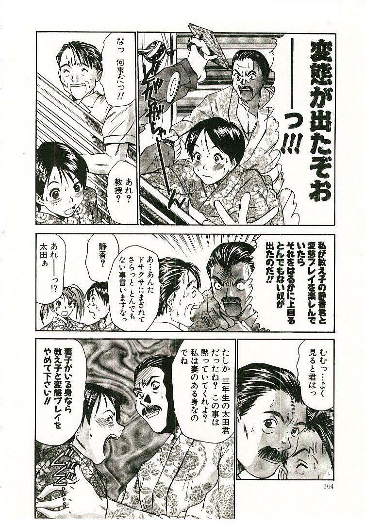 [Sano Takayoshi] Boku no Joshiryou Nikki page 105 full