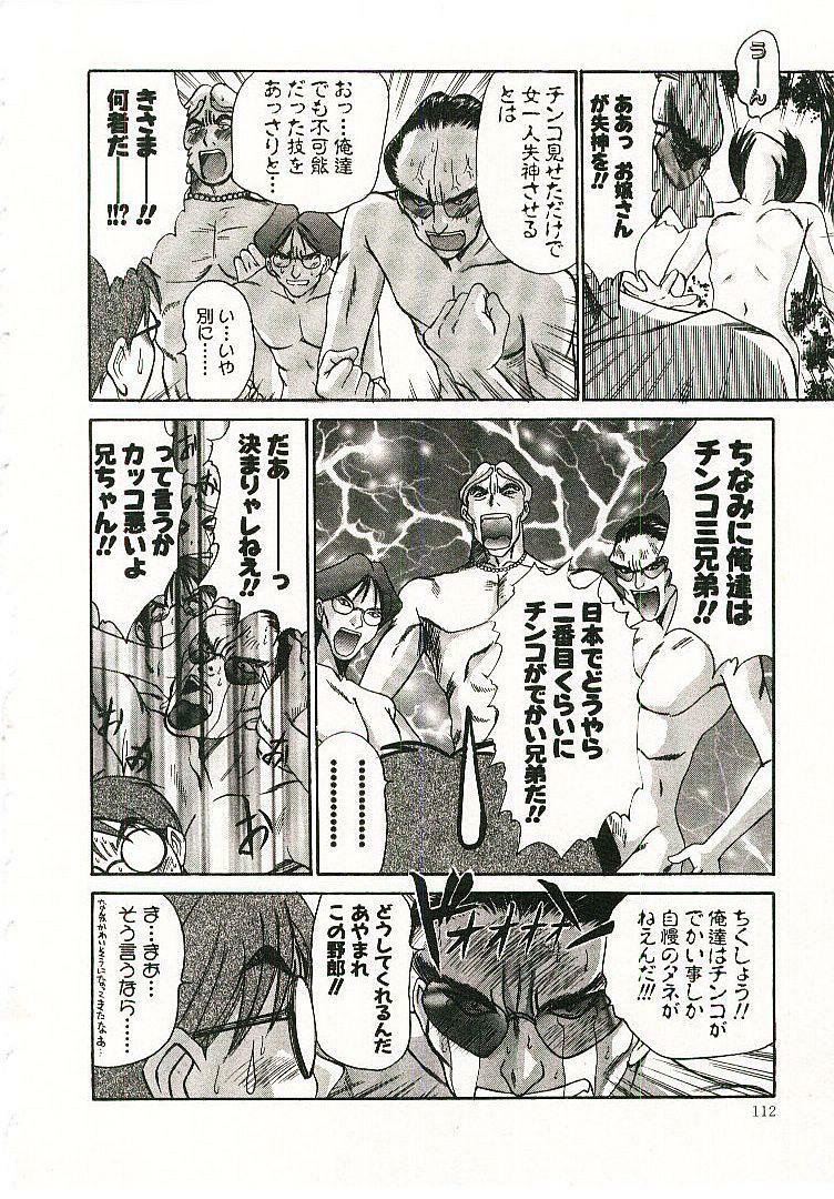 [Sano Takayoshi] Boku no Joshiryou Nikki page 113 full