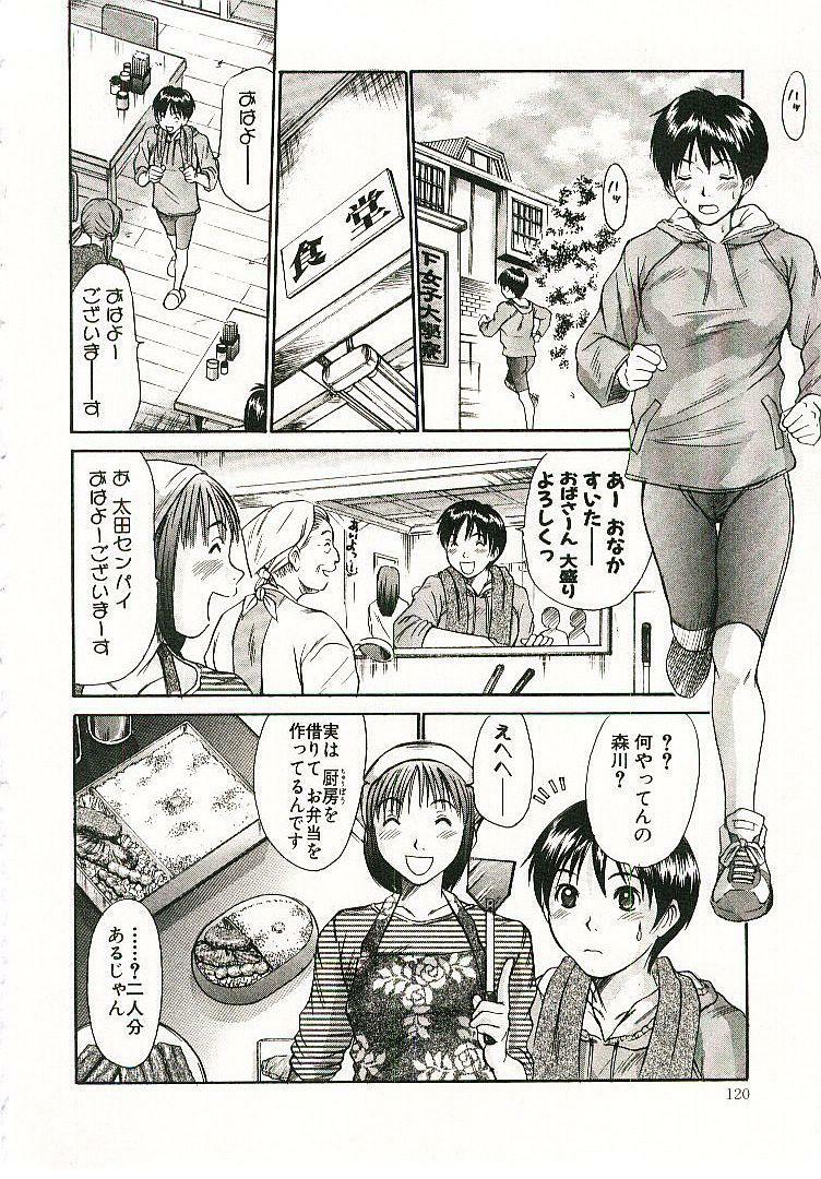 [Sano Takayoshi] Boku no Joshiryou Nikki page 121 full