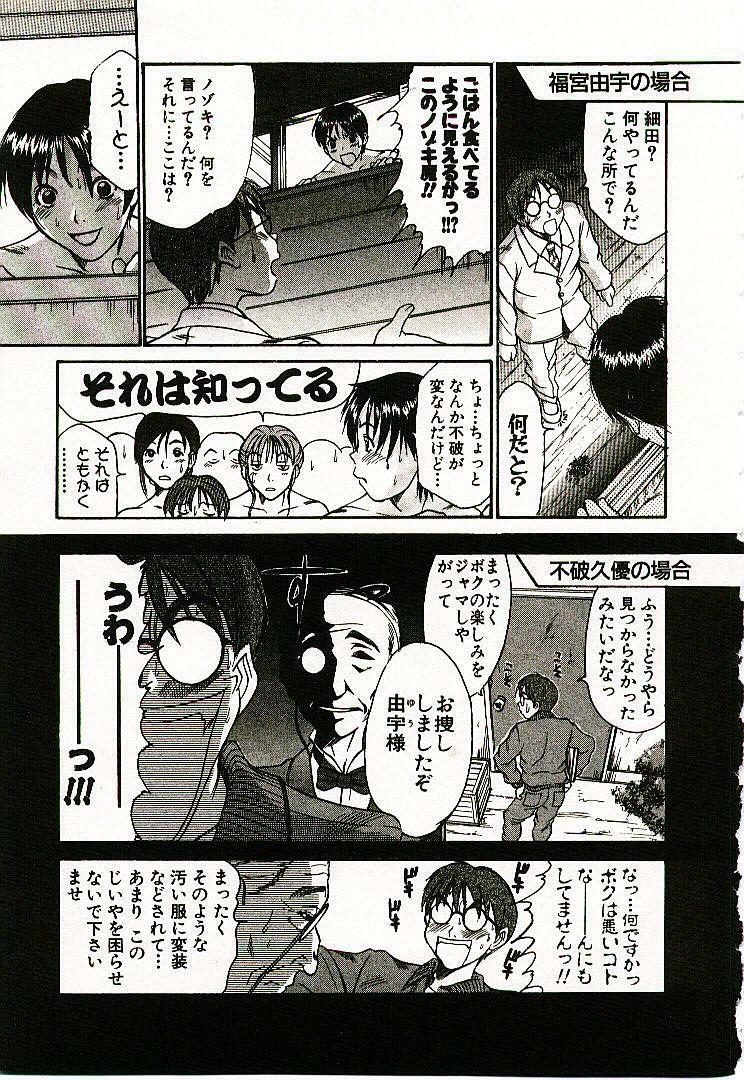[Sano Takayoshi] Boku no Joshiryou Nikki page 140 full