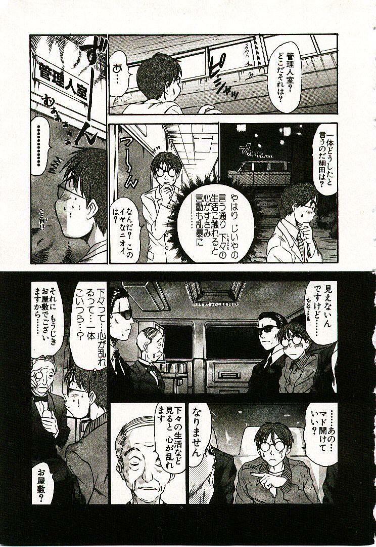 [Sano Takayoshi] Boku no Joshiryou Nikki page 142 full