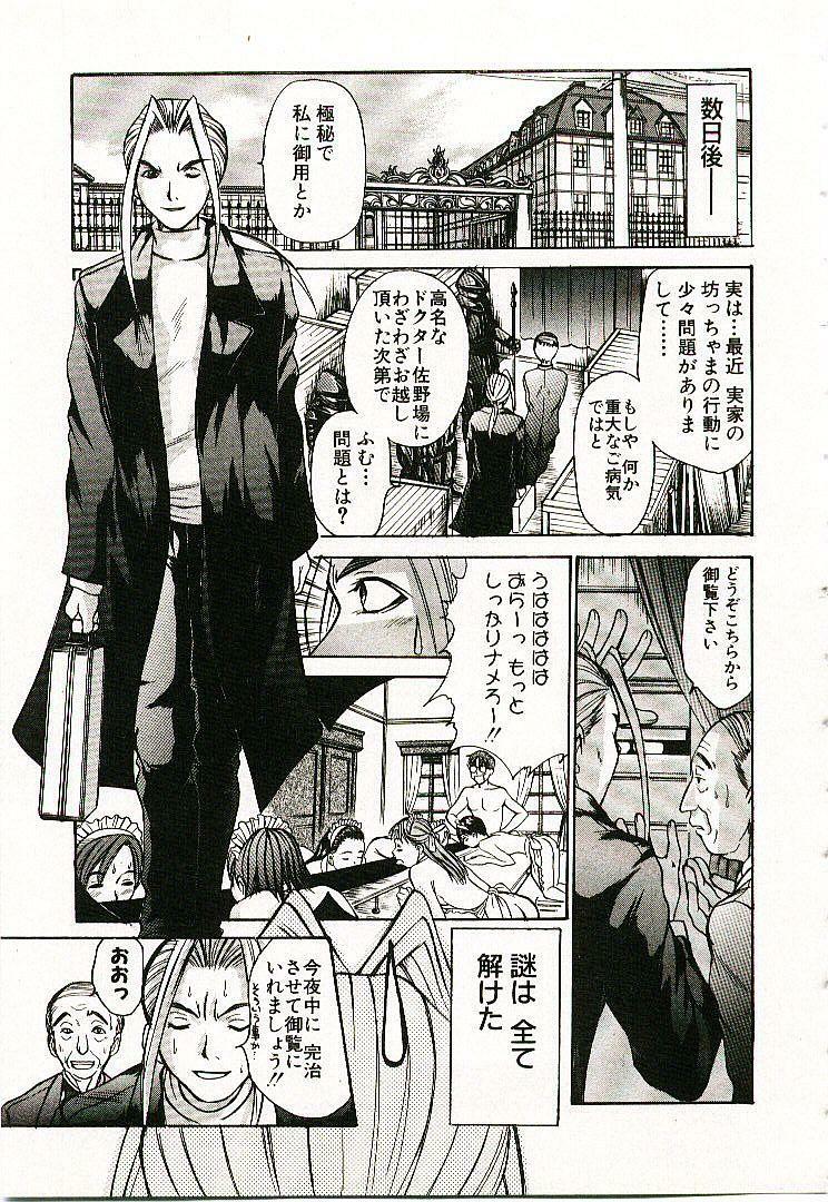 [Sano Takayoshi] Boku no Joshiryou Nikki page 154 full