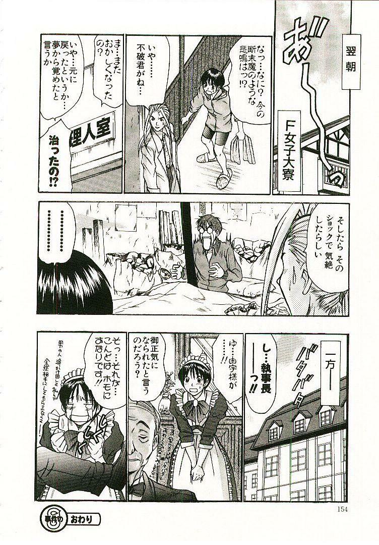 [Sano Takayoshi] Boku no Joshiryou Nikki page 155 full