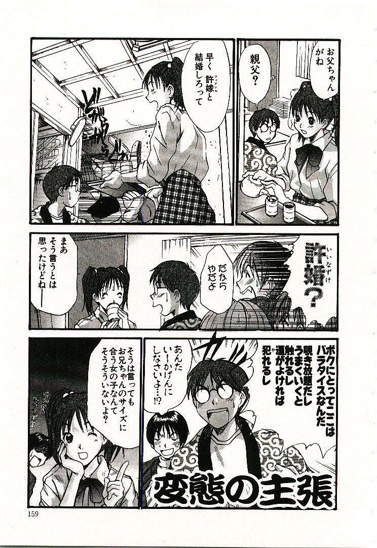 [Sano Takayoshi] Boku no Joshiryou Nikki page 160 full
