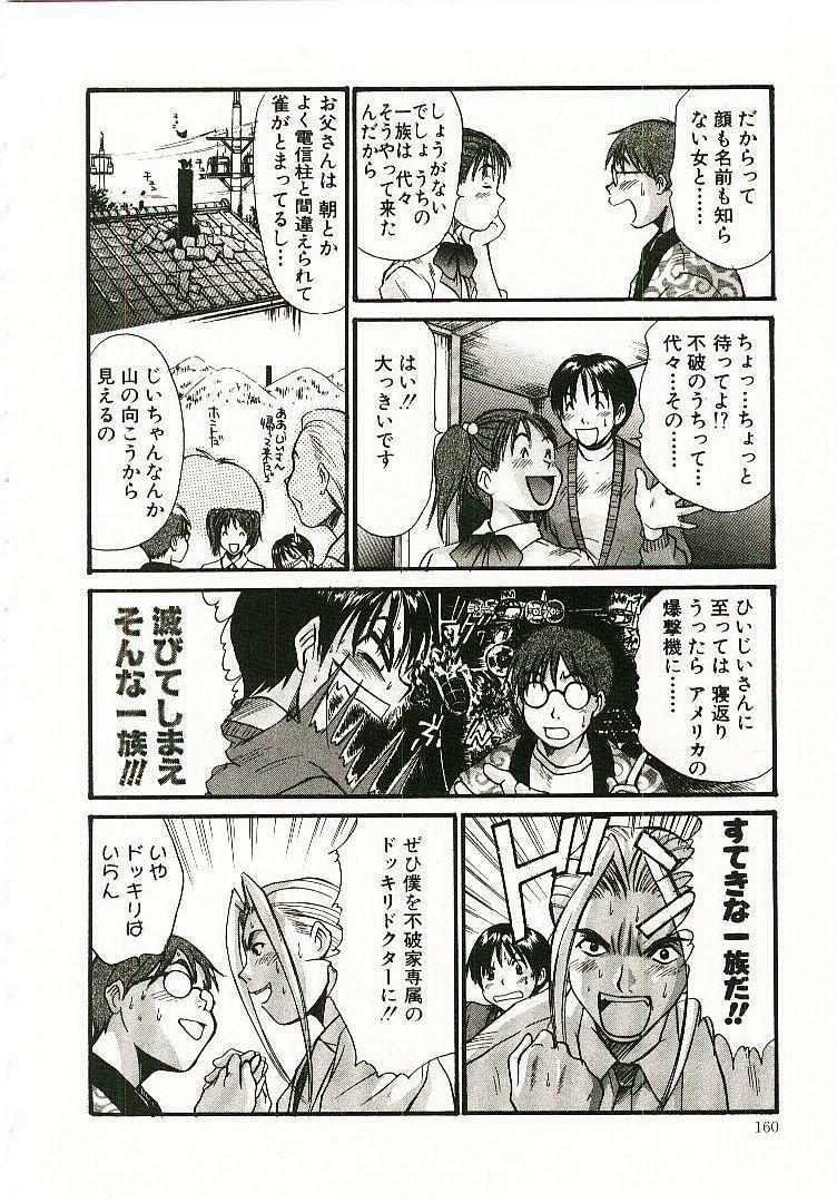 [Sano Takayoshi] Boku no Joshiryou Nikki page 161 full