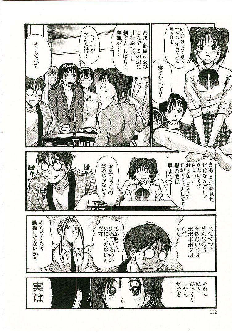[Sano Takayoshi] Boku no Joshiryou Nikki page 163 full