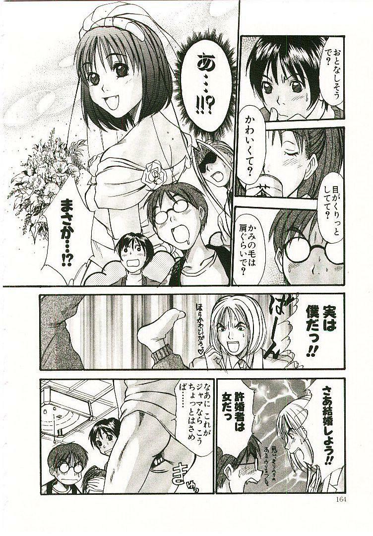 [Sano Takayoshi] Boku no Joshiryou Nikki page 165 full