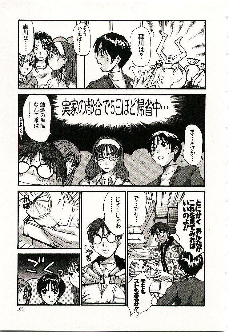 [Sano Takayoshi] Boku no Joshiryou Nikki page 166 full