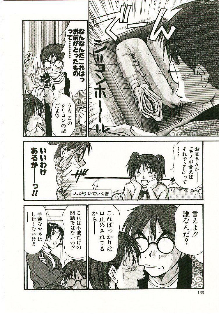 [Sano Takayoshi] Boku no Joshiryou Nikki page 167 full