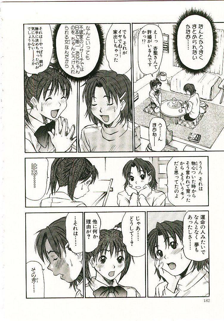 [Sano Takayoshi] Boku no Joshiryou Nikki page 183 full